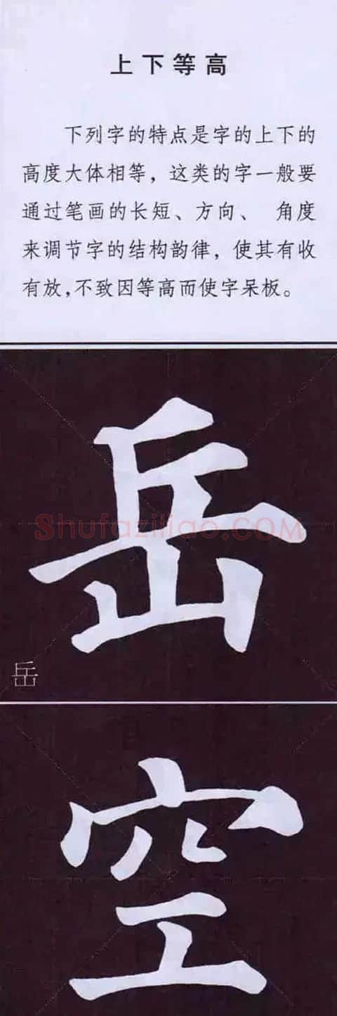 颜真卿楷书字帖《颜体字书法要诀》 | 软笔楷书字帖