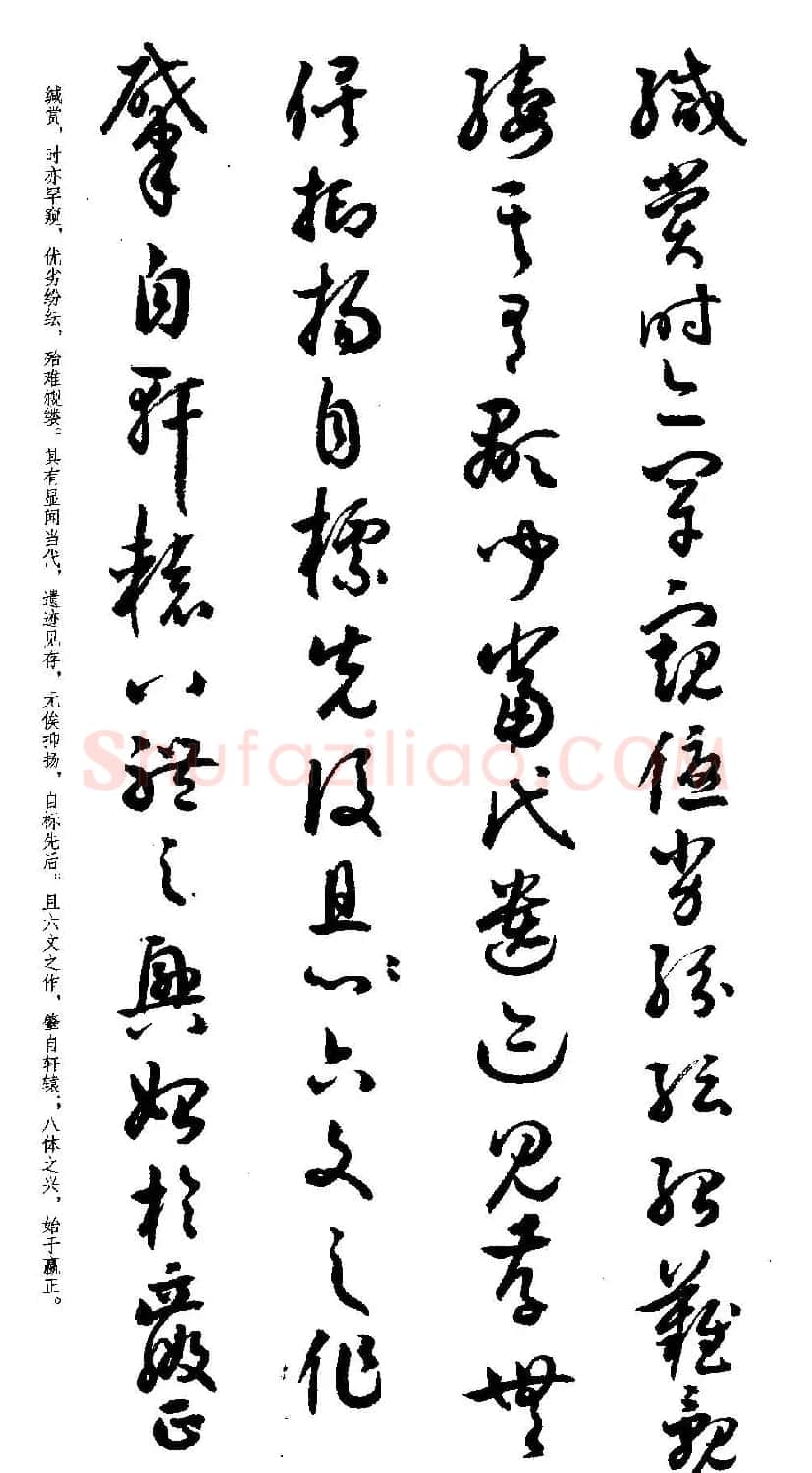 名家草书字帖《潘伯鹰临书谱》 | 毛笔草书字帖