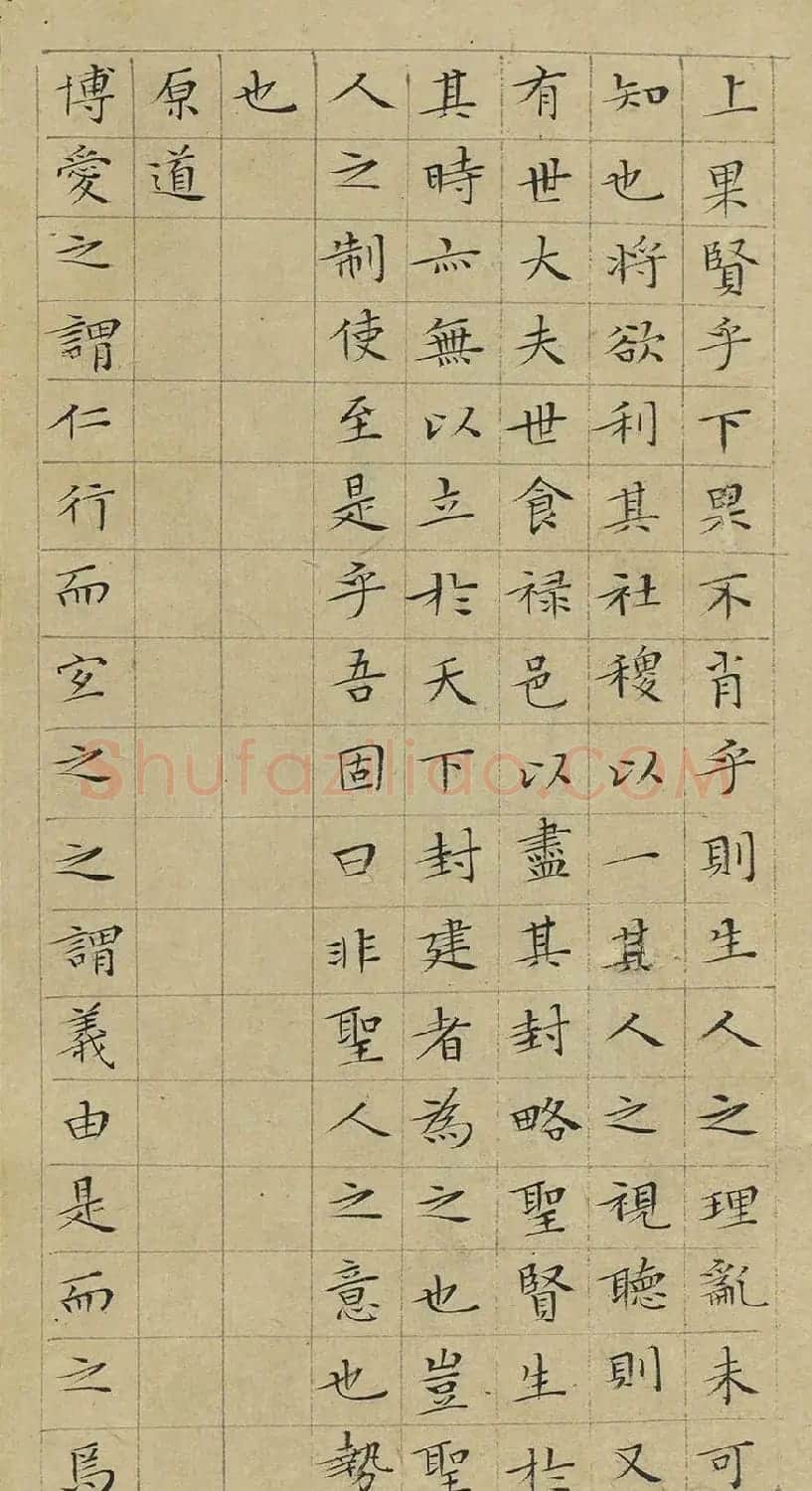 文徵明小楷韩柳文册 | 名家书法作品精选