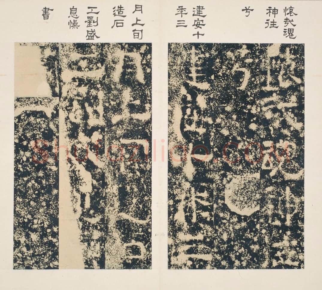 清拓东汉樊敏碑册 | 故宫铭刻类藏品