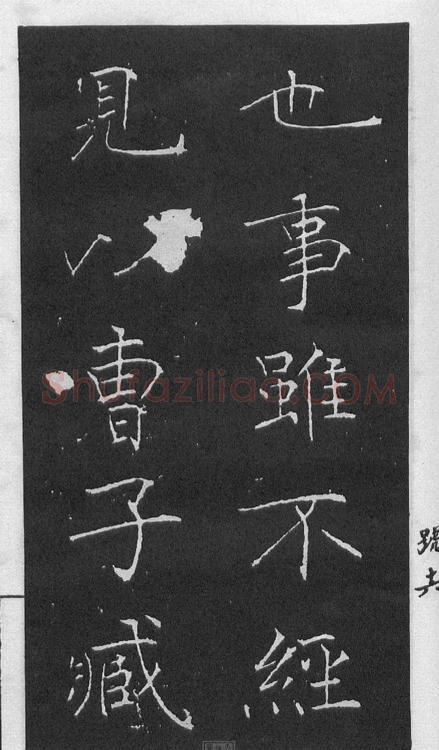黄庭坚楷书《伯夷叔齐庙碑》 | 软笔书法作品