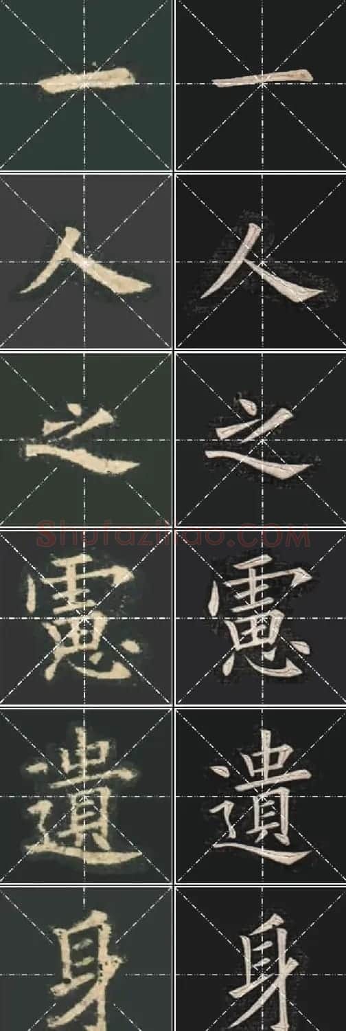 《欧楷九成宫》姚孟起临本与李琪藏本对照字帖 | 毛笔楷书字帖