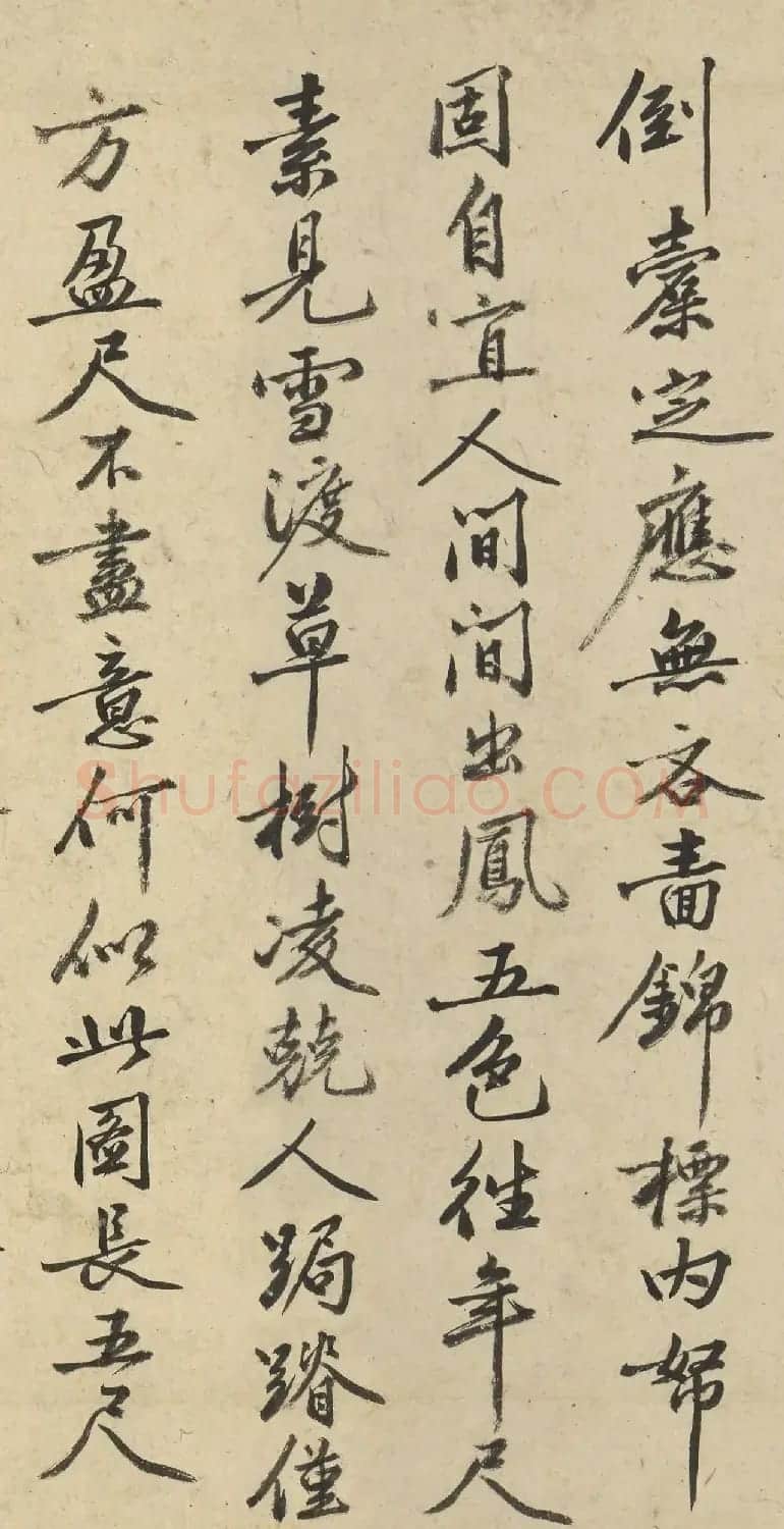 明代沈周行书《漫题长句》 | 书法名家作品鉴赏