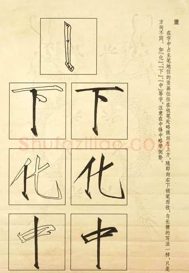 书法教程《宋徽宗瘦金体及其笔法》 | 毛笔楷书字帖
