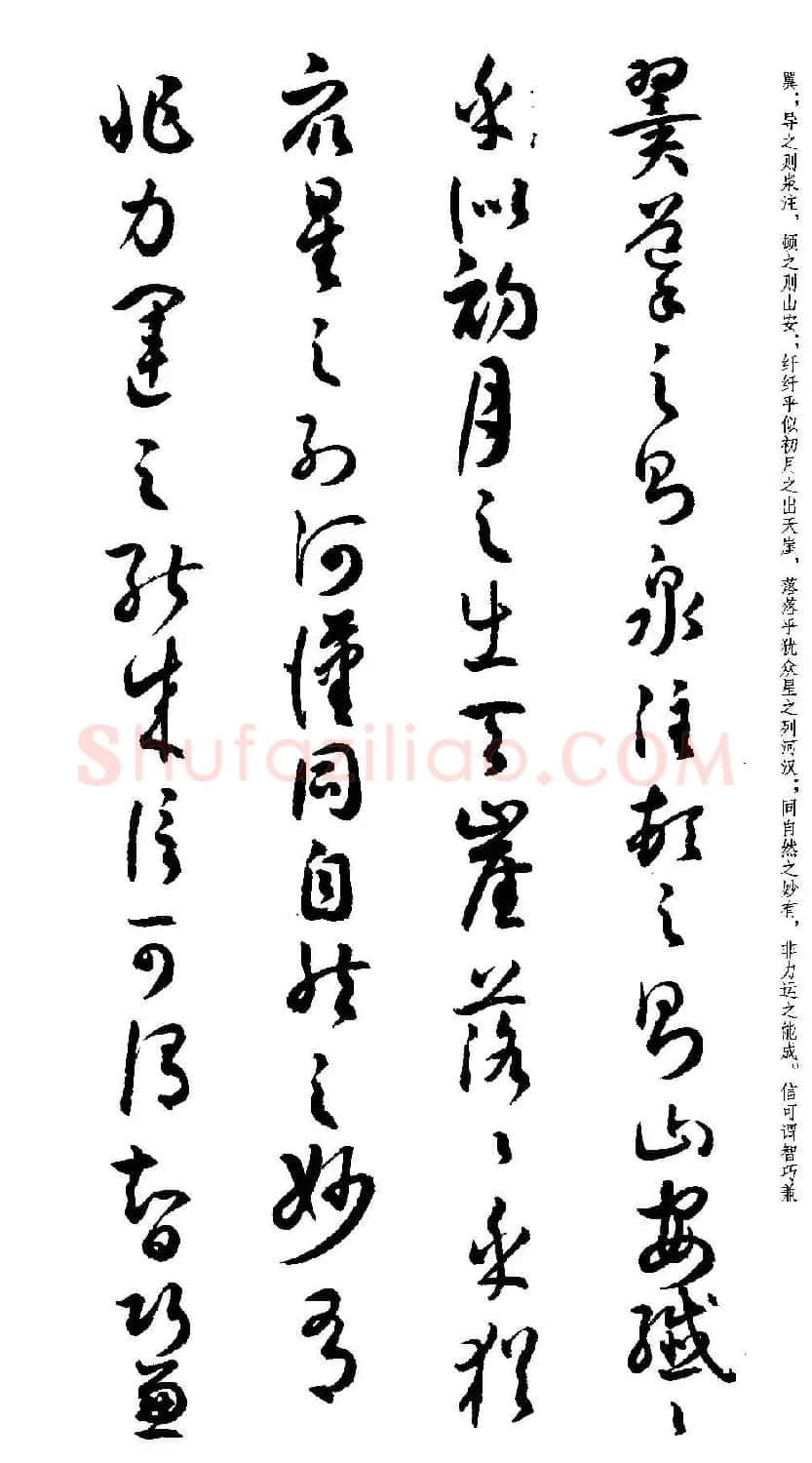 名家草书字帖《潘伯鹰临书谱》 | 毛笔草书字帖