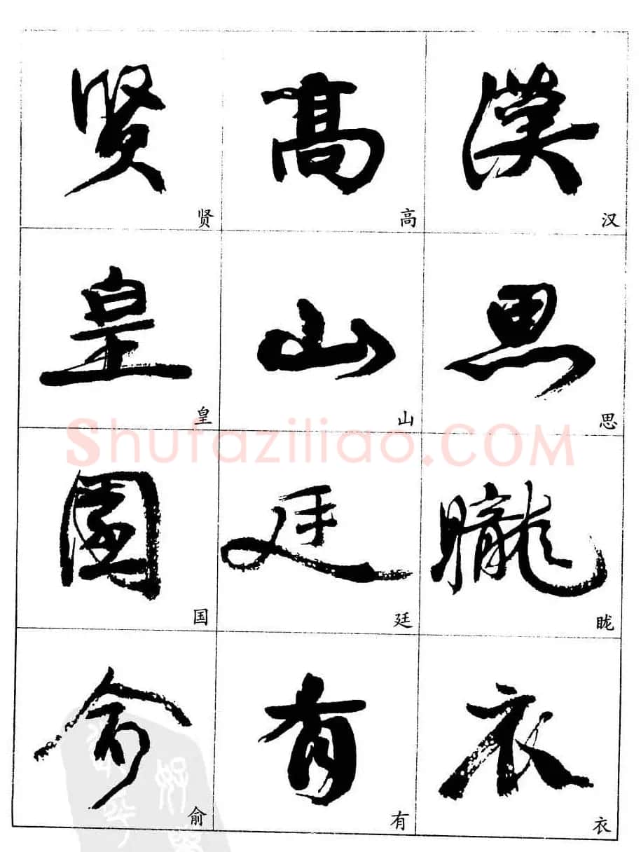 20世纪中国杰出书法家康有为字帖欣赏 | 毛笔行书字帖