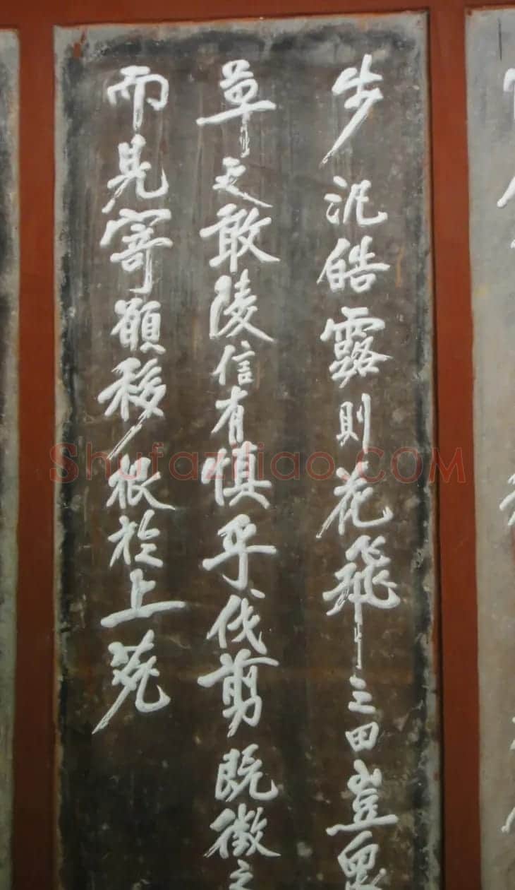 黄庭坚大字行书赏析《幽兰赋》 | 毛笔书法作品
