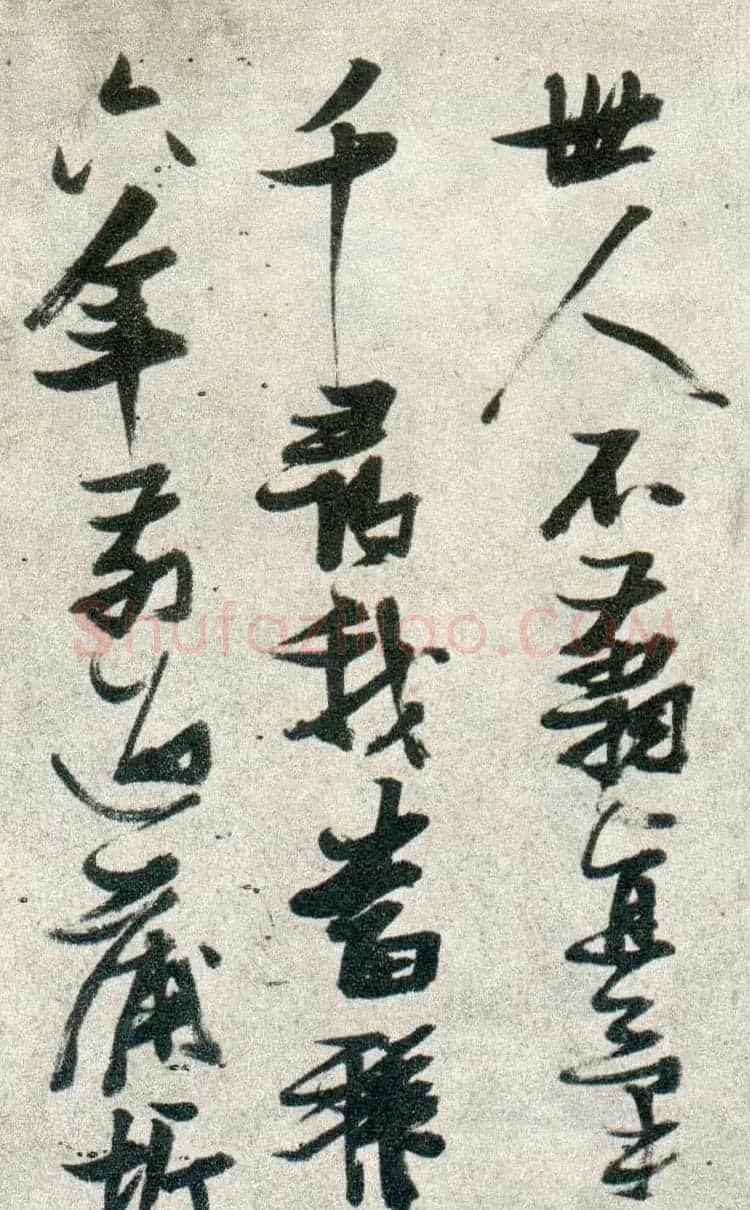 晚明张瑞图行书欣赏《古松行》 | 名家书法作品精选