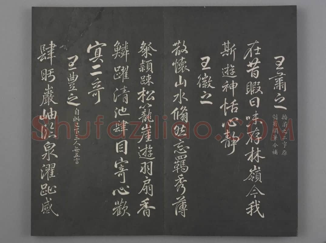 清拓《兰亭八柱帖》于敏中补戏鸿堂刻柳公权书兰亭诗阙笔册 | 故宫铭刻类藏品