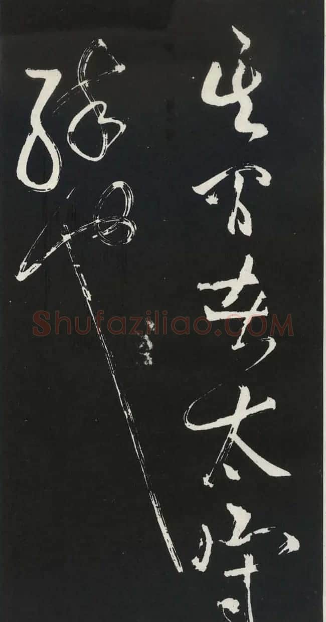 苏轼草书《醉翁亭记》明代拓印本 | 毛笔书法作品