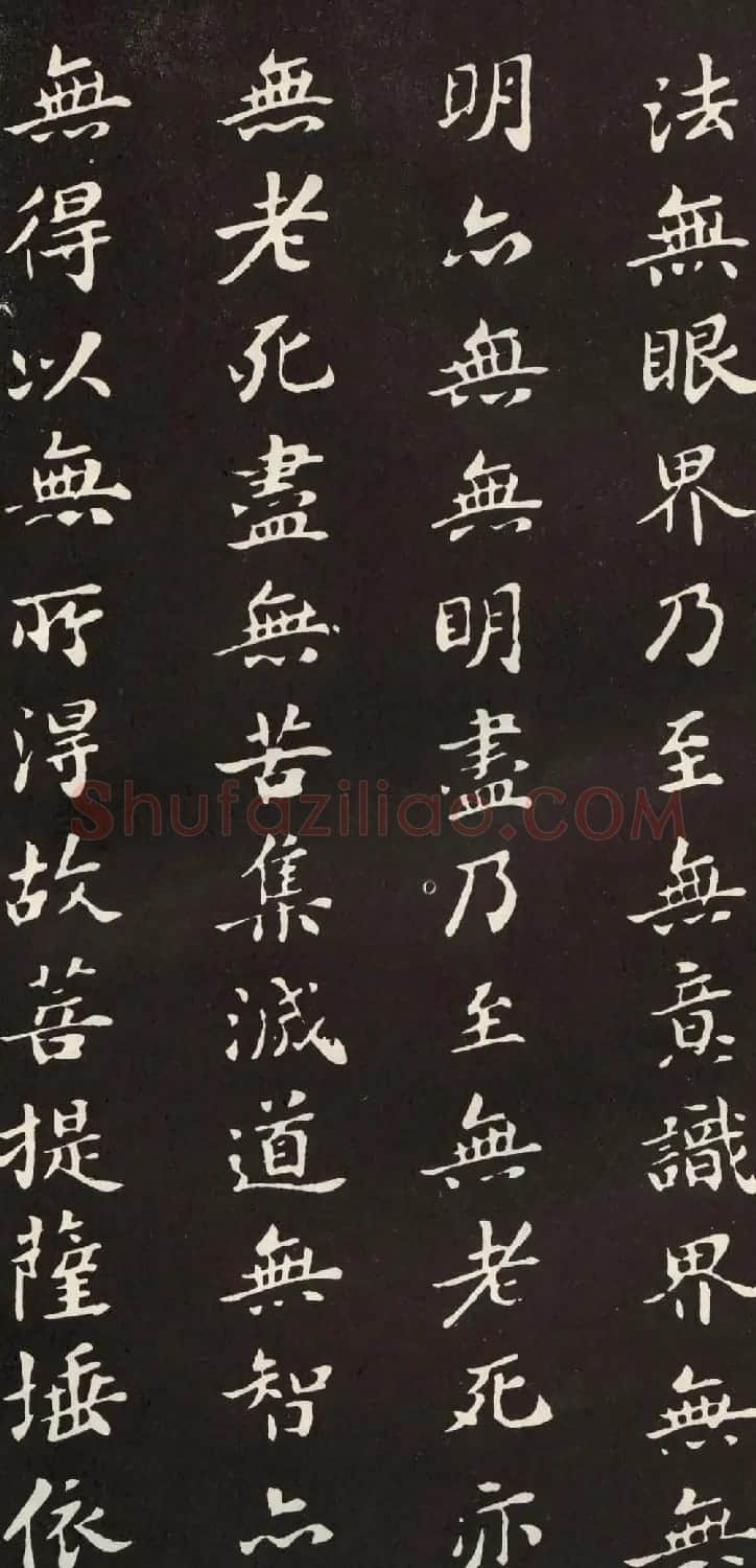 苏轼小楷般若波罗密多心经书法拓片 | 书法心经作品