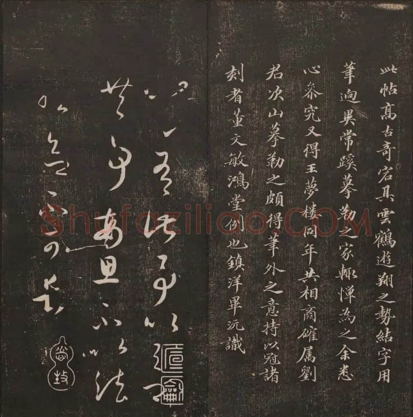 清代镌刻《经训堂法书》第一卷 | 书法碑帖