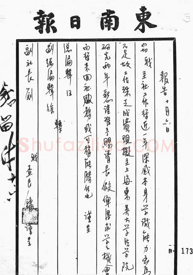 金庸手札欣赏 | 名家书法作品精选