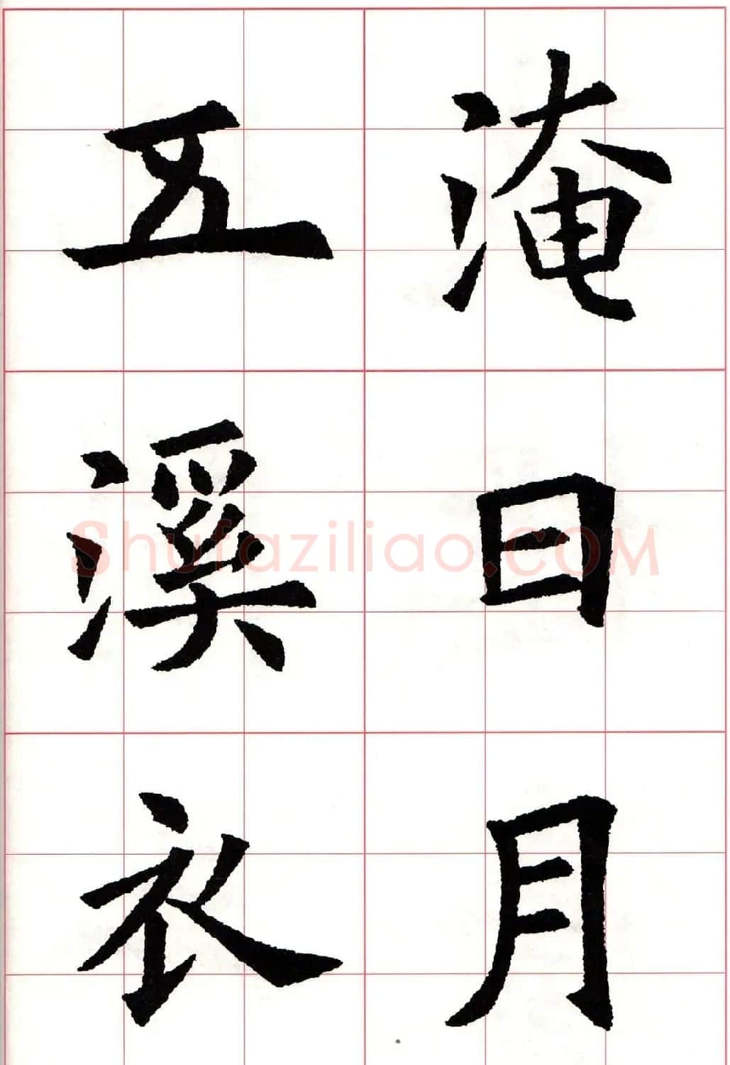 欧楷字帖《欧阳询书法集字七言律诗七首》 | 毛笔楷书字帖