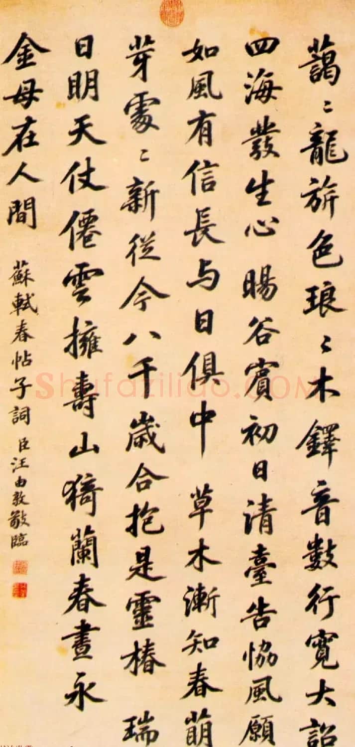 清朝重臣汪由敦书法墨迹欣赏 | 名家书法作品精选