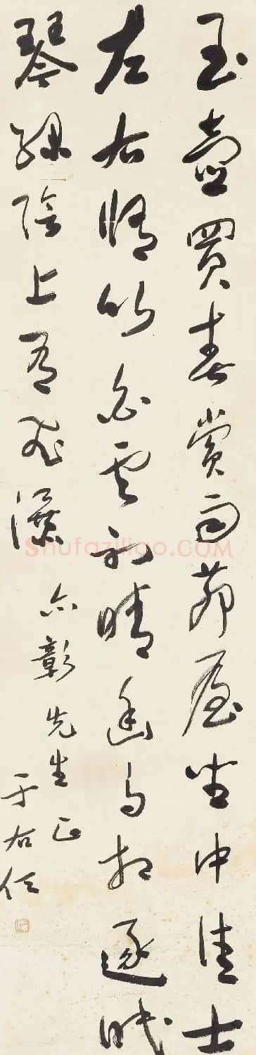 于右任草书作品15幅（嘉德拍品） | 书法作品精选