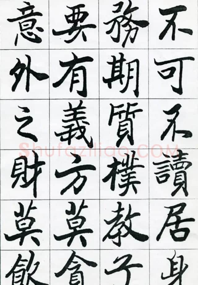 欧阳中石书法字帖欣赏《朱子治家格言》 | 软笔楷书字帖