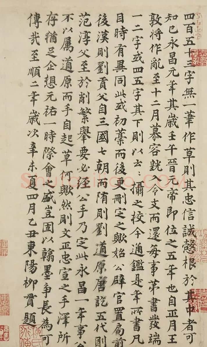 元代大儒柳贯楷书题跋5幅 | 名家书法作品精选