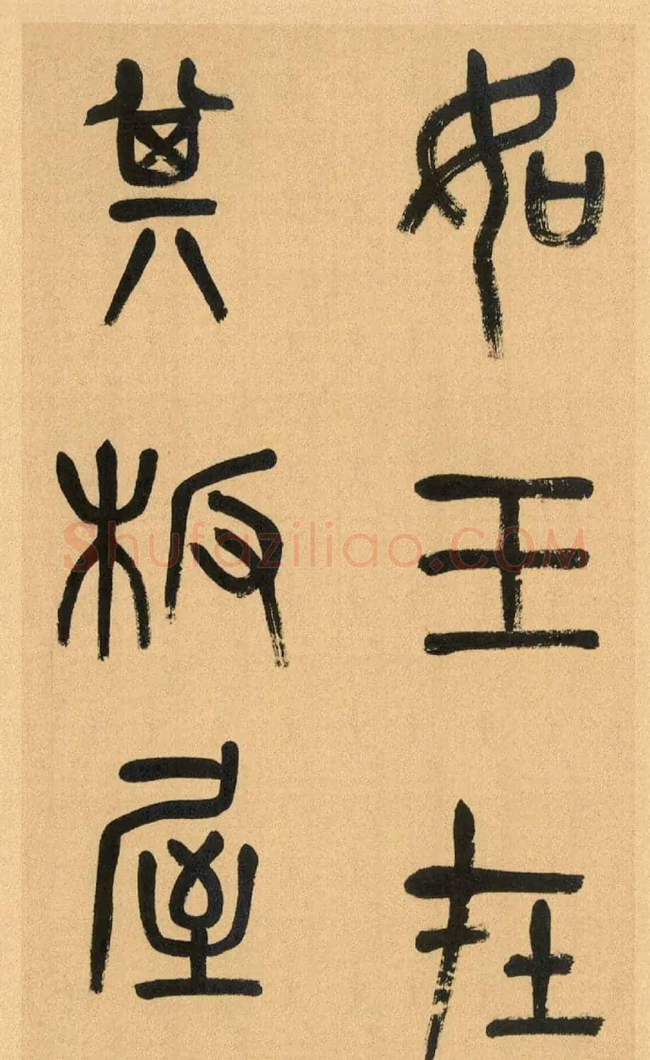 吴昌硕篆书册《吴仓石篆书小戎章》 | 软笔篆书字帖