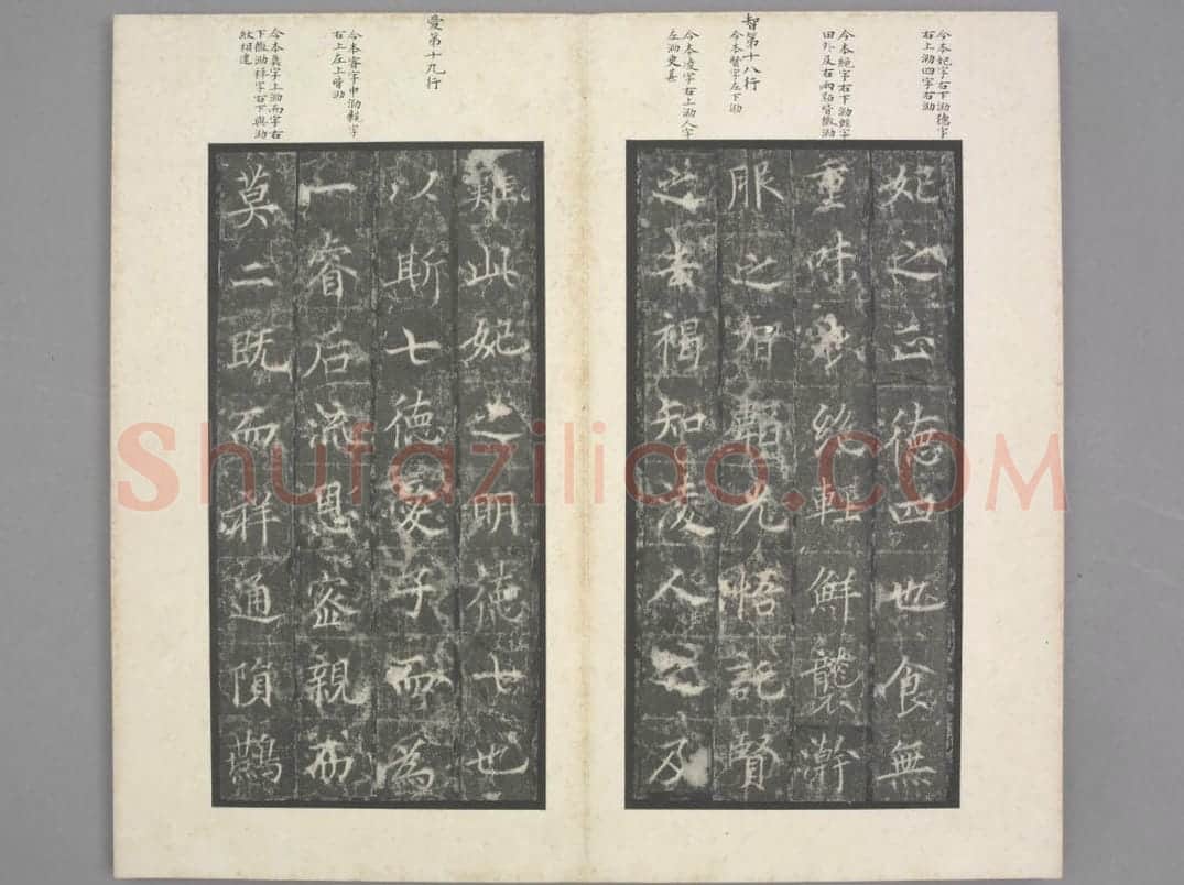 纪国陆妃碑 | 故宫铭刻类藏品