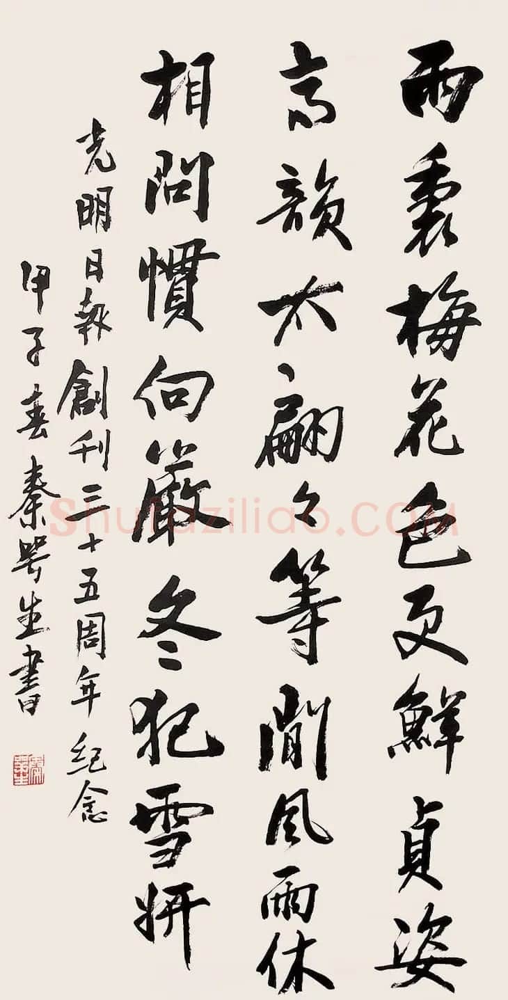 广东秦咢生毛笔书法作品欣赏 | 书法作品精选