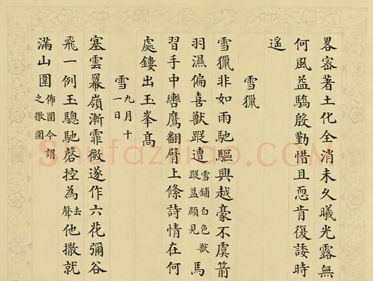 清代彭元瑞小楷《御制雪诗册》(八) | 书法名家作品欣赏