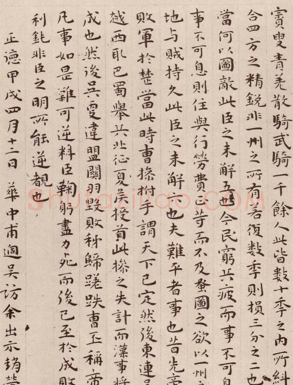 祝允明小楷作品《前后出师表》四种 | 书法名家作品鉴赏
