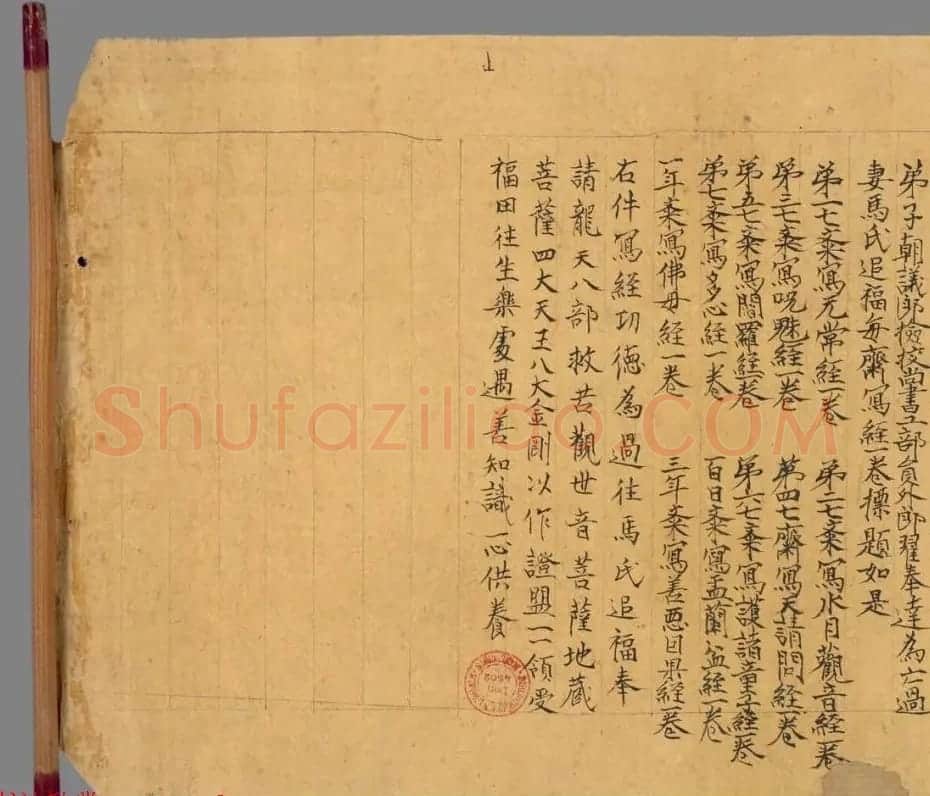 五代翟奉达写卷《佛说盂兰盆经》法国国家图书馆藏 | 敦煌写经欣赏