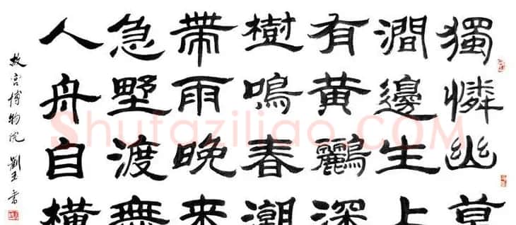 刘玉篆书隶书作品欣赏 | 书法作品精选
