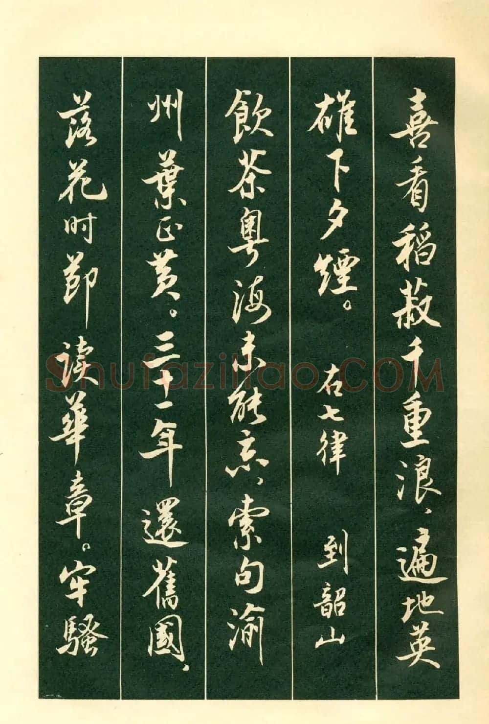 书法字帖《毛主席诗词行书帖》 | 软笔行书字帖
