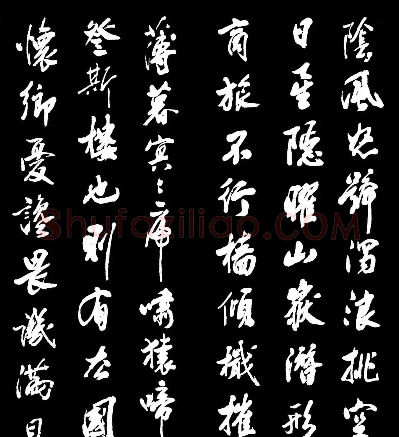 米芾书法字帖欣赏《岳阳楼记》 | 软笔书法作品
