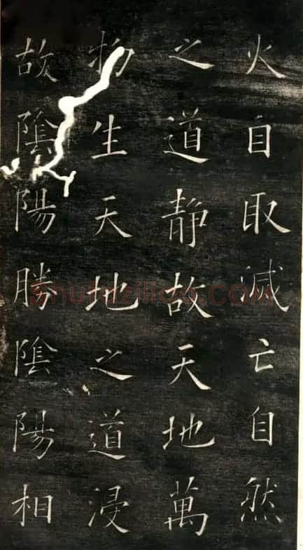 欧阳询楷书《黄帝阴符经》两种 | 名家书法作品精选