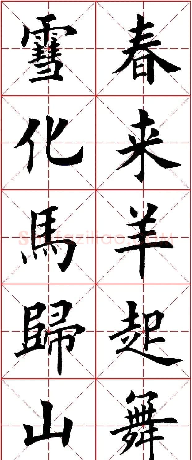 羊年春联专辑 田英章楷书集字对联欣赏 | 名家书法作品精选