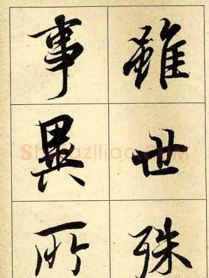 行书字帖欣赏《王羲之兰亭序》 | 软笔行书字帖