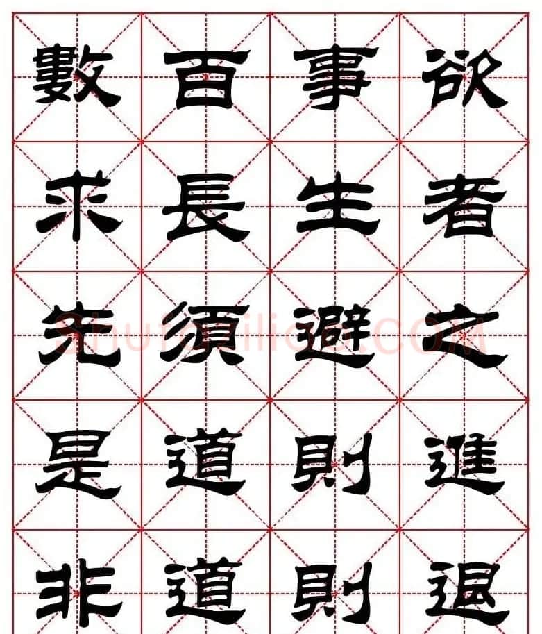 刘炳森隶书字帖《太上感应篇》 | 软笔隶书字帖