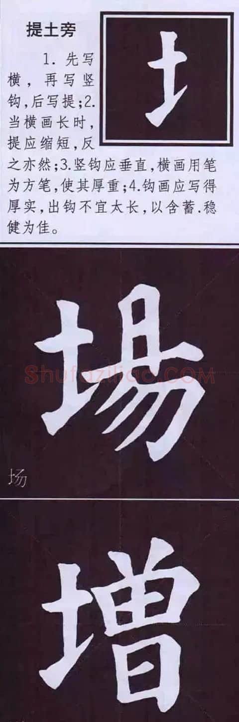 颜真卿楷书字帖《颜体字书法要诀》 | 软笔楷书字帖