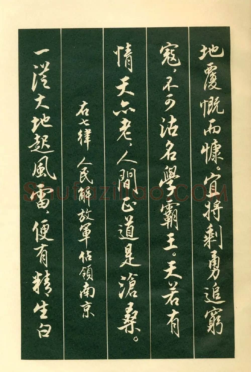 书法字帖《毛主席诗词行书帖》 | 软笔行书字帖