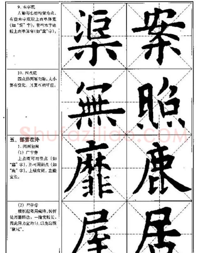 中国书法教程《欧阳询楷书习字帖》 | 软笔楷书字帖