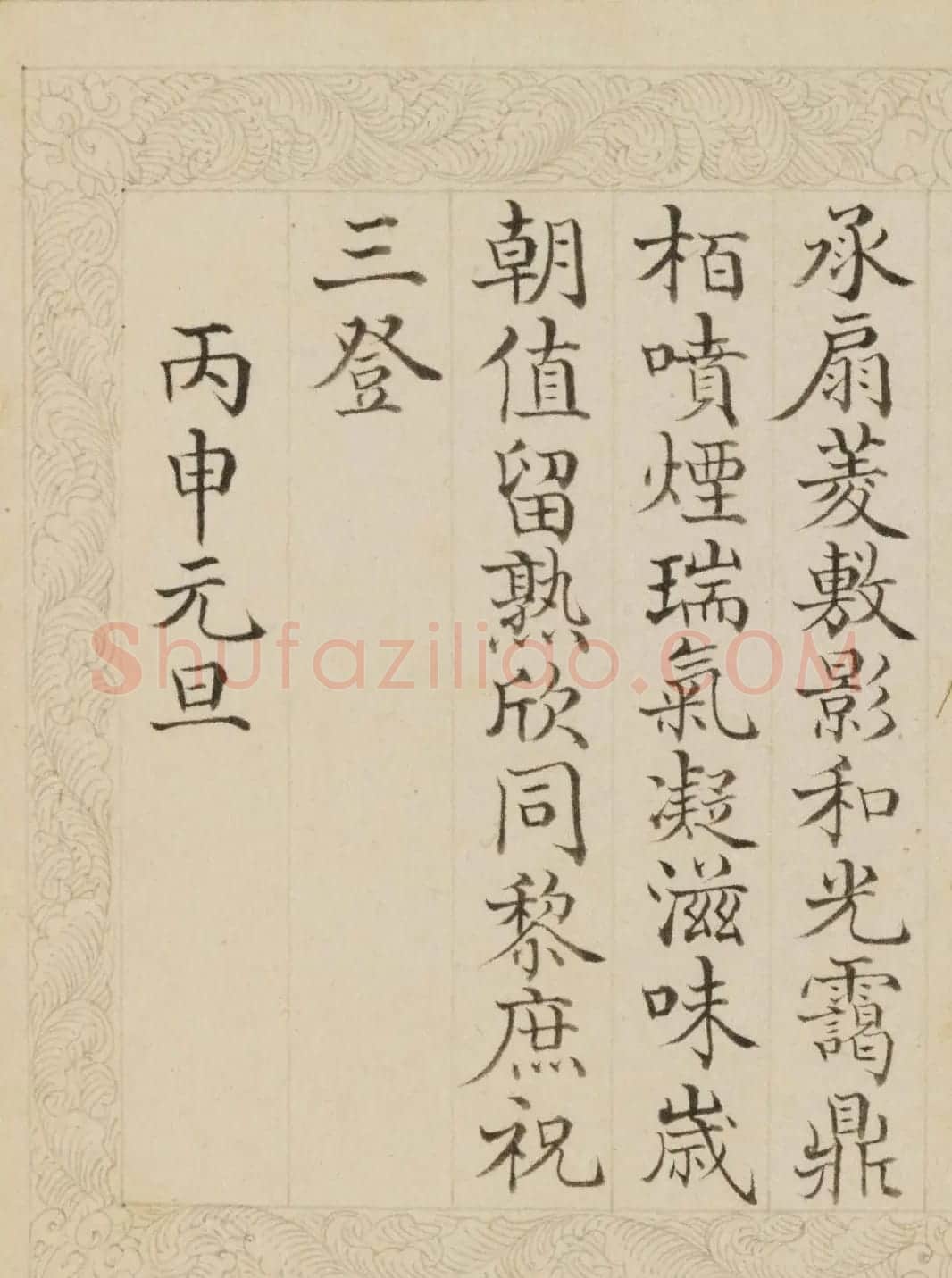 清代董诰楷书《御制元旦诗》册 | 名家书法作品赏析