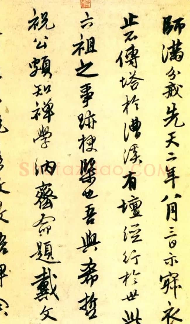 唐寅行书欣赏《达摩至慧能六祖师传》 | 名家书法作品精选