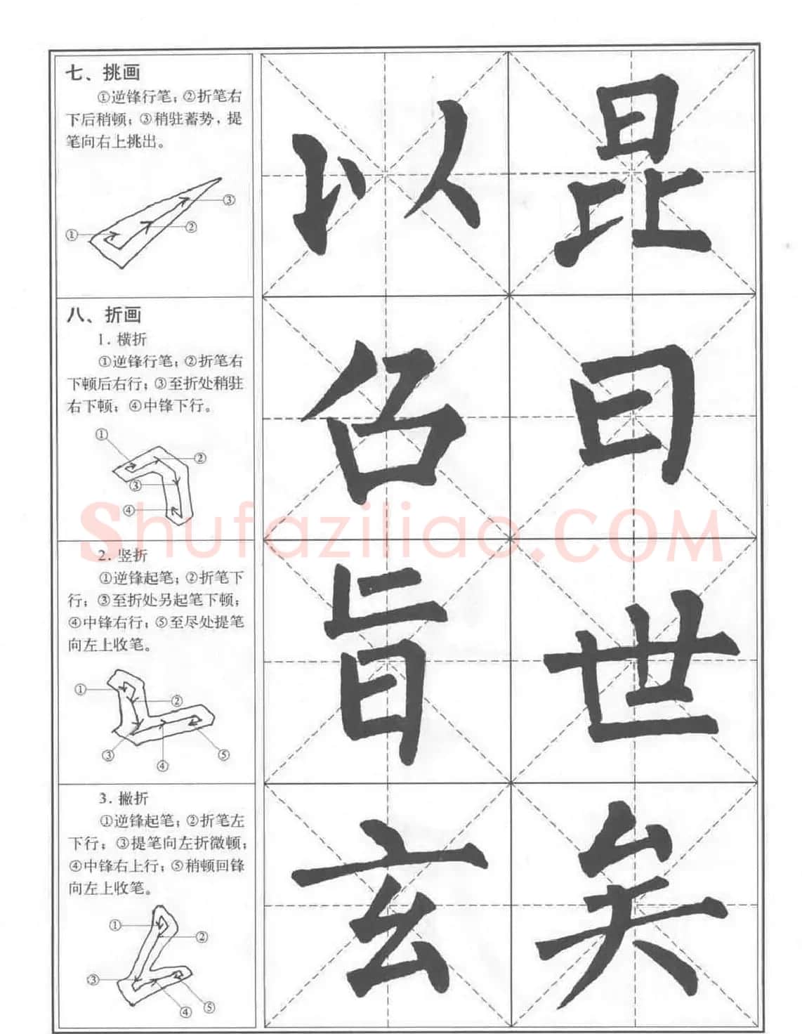 书法教程《柳公权楷书习字帖》 | 毛笔楷书字帖
