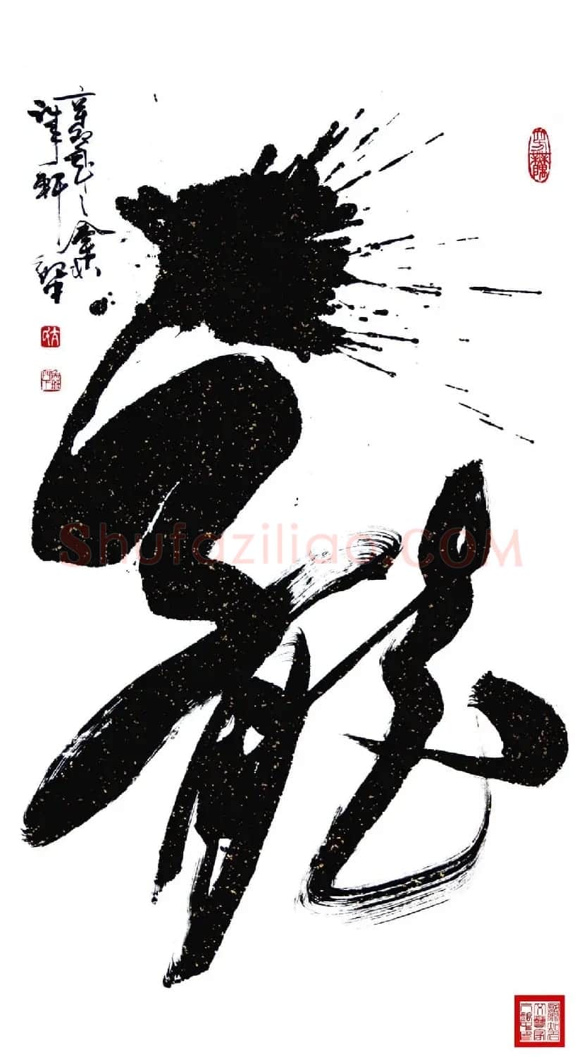 亢银中榜书作品欣赏《百龙集》 | 书法名家作品鉴赏