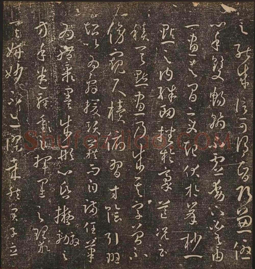 文徵明辑《停云馆帖》唐人真迹卷第三 | 书法碑帖