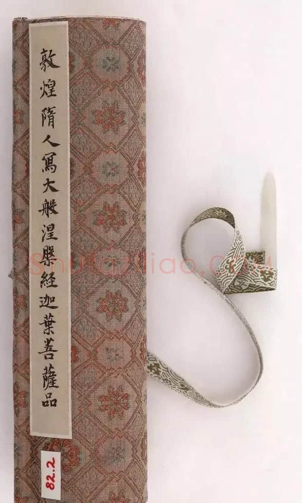 楷书高清大图欣赏《大般涅槃经迦叶菩萨品第十二》 | 敦煌写经欣赏