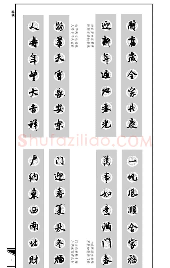 名碑名帖实用速成大格集字帖《集米芾行书春联》 | 软笔行书字帖