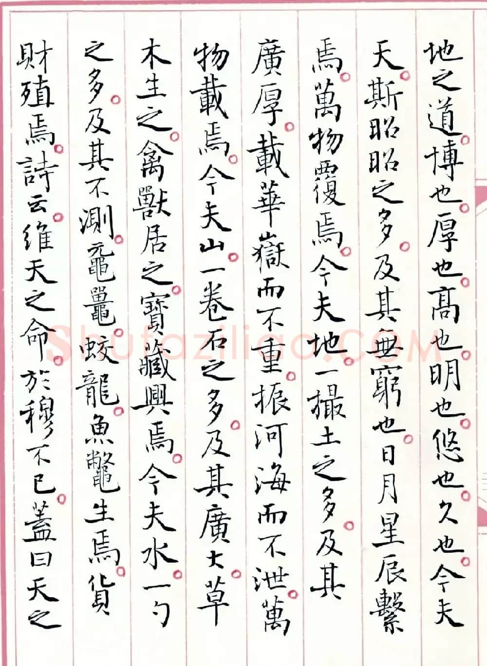 著名书法家孙晓云书国学经典《中庸》 | 软笔书法作品