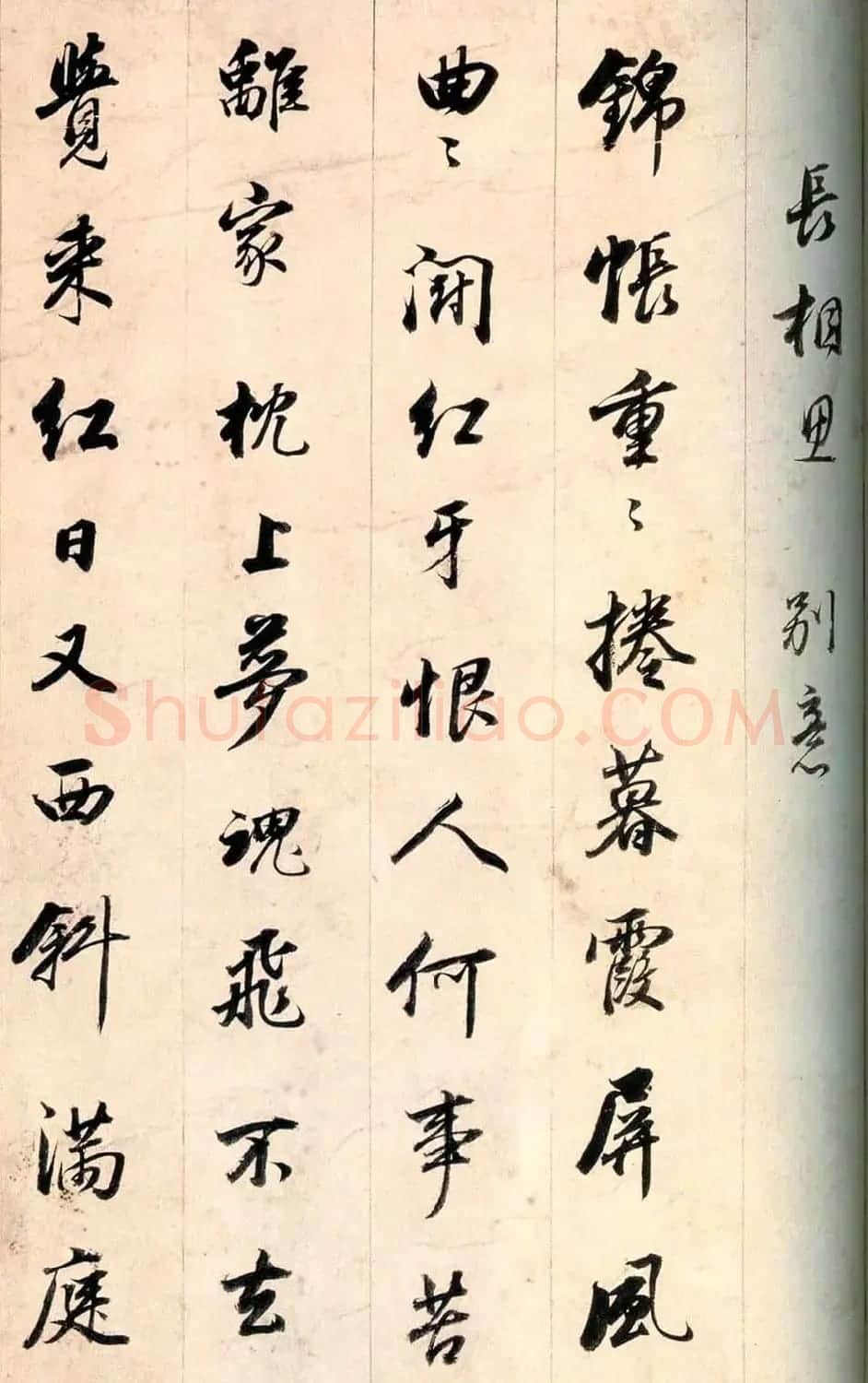 明代董其昌行书作品欣赏宋词手卷 | 名家书法作品精选