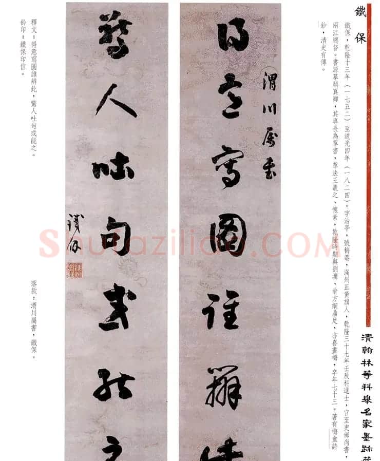 书法作品集《清翰林等科举名家墨迹藏珍》 | 名家书法作品赏析
