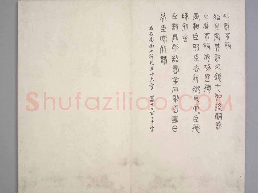 泰山刻石 | 故宫铭刻类藏品