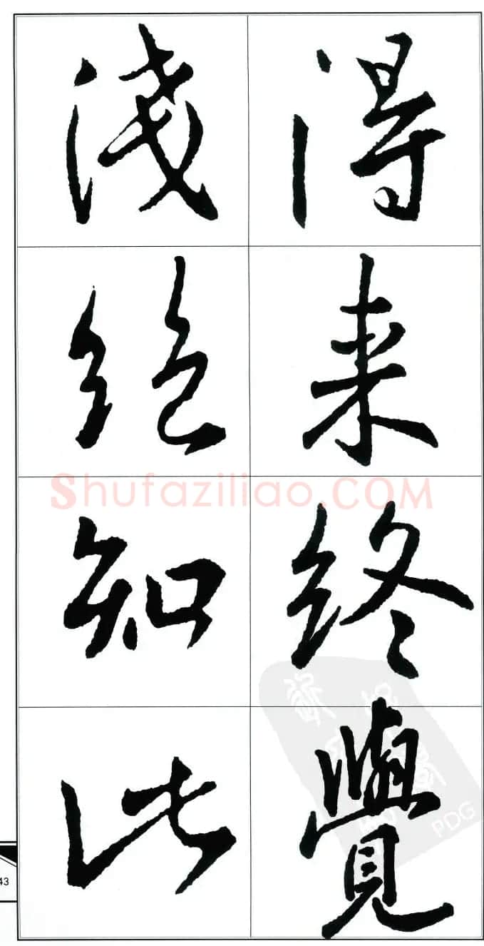 王右军书法字帖《集王羲之书古诗·行书》 | 软笔行书字帖